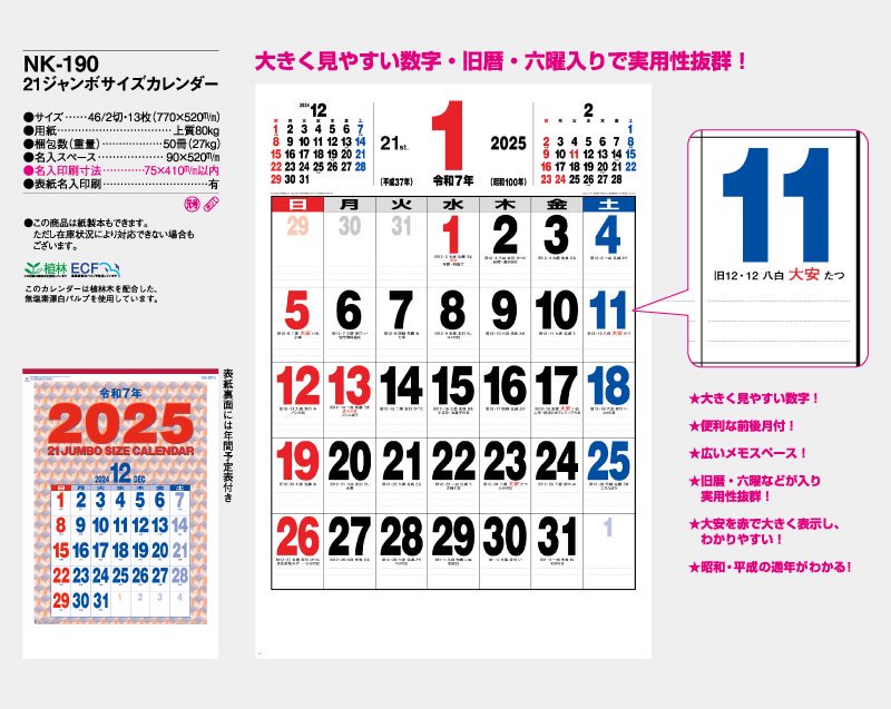 なんと小ロット10部から名入れ】2024年 NK-190 21ジャンボサイズ