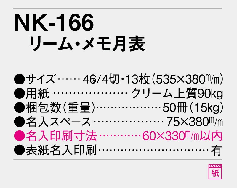 年中無休 70冊対応 22年 10月はポイント５倍 名入れ印刷 壁掛 六輝 エコ 広い ミシン目 ２ヶ月 書き込み 予定表 記入 スケジュール 実用的 使いやすい おしゃれ カラフル モノクロ シンプル 22年版 壁掛け 便利 クリーム メモ月表 カレンダー Nk167