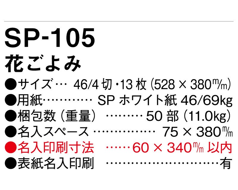 2024年壁掛けカレンダー 花ごよみ (50冊)