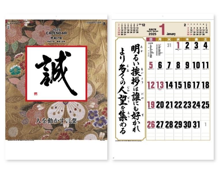 なんと10部から名入れ 年 Sg 465 Yg 30 格言誠 人を動かす言葉 壁掛け名入れカレンダー 松本ギフト株式会社 オリジナルノベルティ 販促品名入れ印刷通販サイト