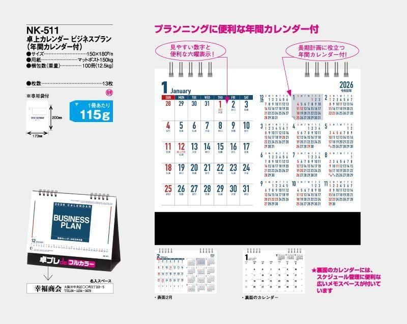 21年 Nk 511 卓上カレンダー ビジネスプラン 小ロット30部からフルカラー名入れ印刷販売 松本ギフト株式会社 オリジナルノベルティ 販促品名入れ印刷通販サイト