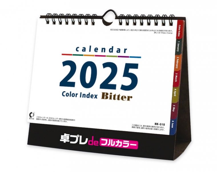 2024年 NK-518 卓上カレンダー カラーインデックスビター【小ロット30