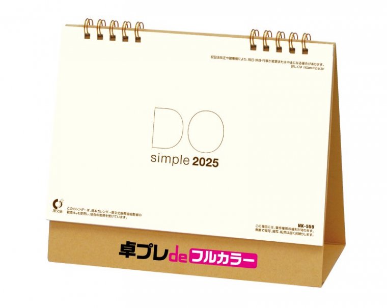 2020年 Nk 559 卓上カレンダー Doシンプルブラウン 既製品卓上