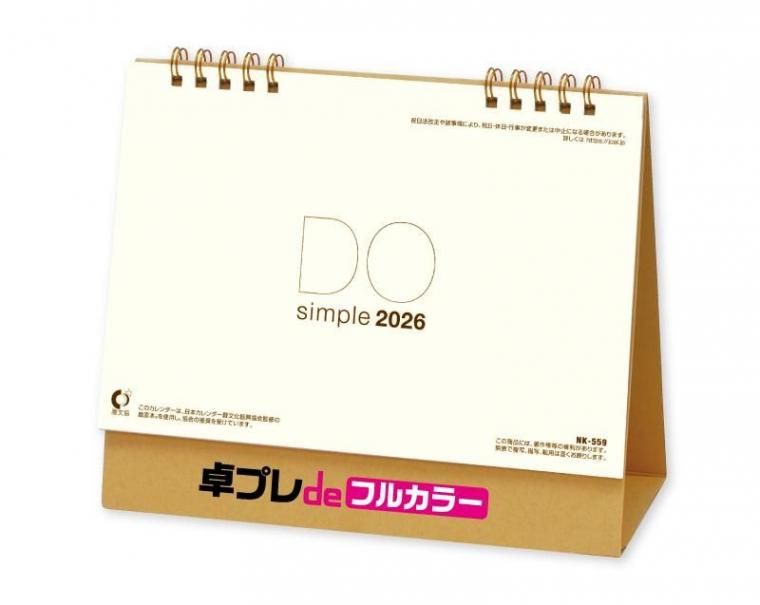 2020年 Nk 559 卓上カレンダー Doシンプルブラウン 既製品卓上