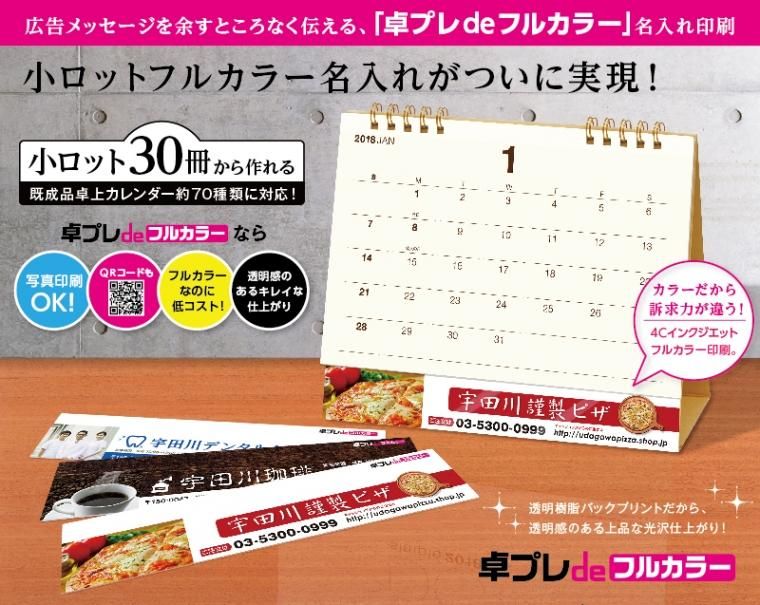 年卓上カレンダー名入れ商品 無料サンプル 卓プレdeフルカラー 搭載卓上カレンダー 松本ギフト株式会社