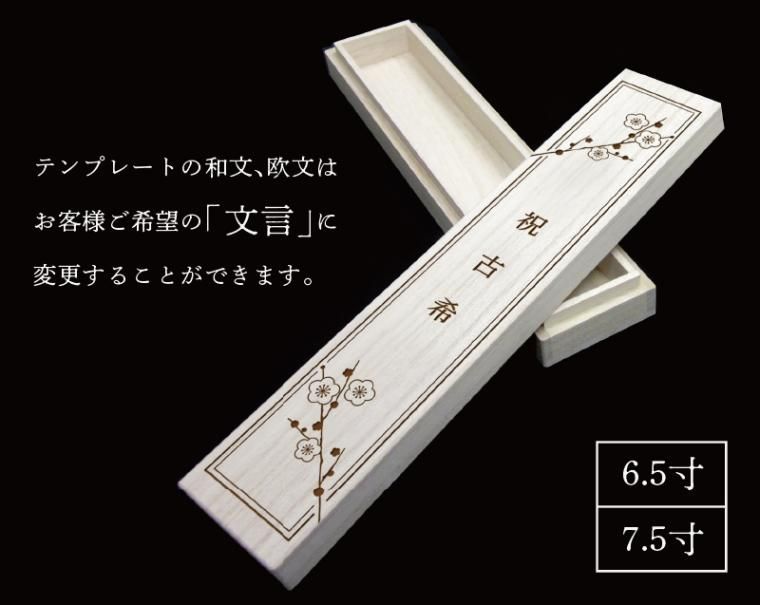 扇子桐箱レーザー名入れ1箱から制作・無印販売も】オリジナル桐