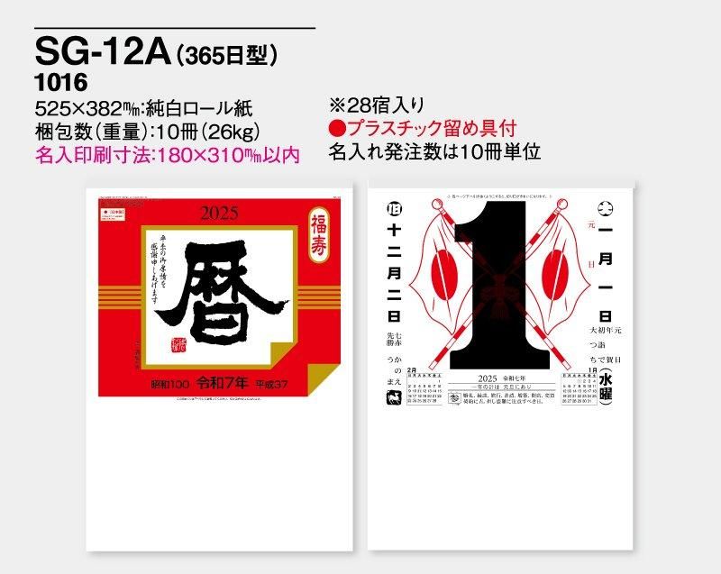 21年 Sg 12a 365日型 大日表 壁掛け無印日めくりカレンダー 松本ギフト株式会社 オリジナルノベルティ 販促品名入れ印刷通販サイト