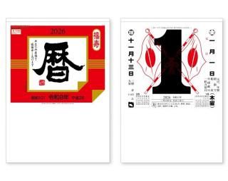 日めくり名入れカレンダー 日表 既製品壁掛けカレンダー の特集ページ 松本ギフト株式会社 オリジナルノベルティ 販促品名入れ印刷通販サイト 日めくり名入れカレンダー 日表 既製品壁掛けカレンダー の特集ページ 松本ギフト株式会社 オリジナルノベルティ 販促品名入れ印刷通販サイト