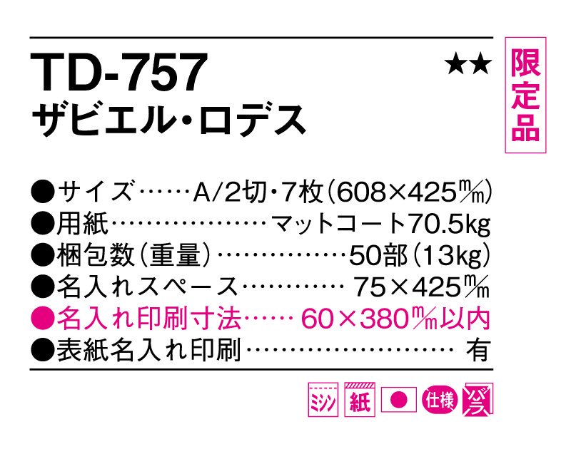 なんと10部から名入れ】2024年 TD-757 ザビエル・ロデス【壁掛け名入れ