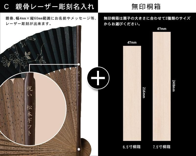 小ロット5本から名入れ高級扇子 桐箱制作販売】FU-5891 黒染中彫