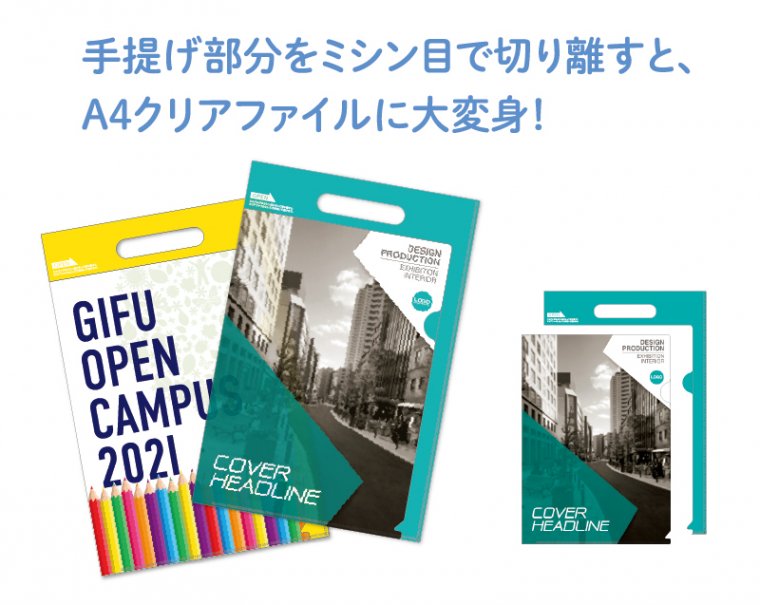 安い バッグ 型 クリア ファイル 印刷