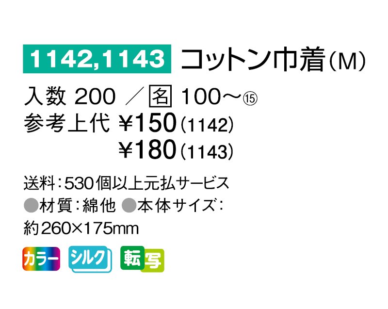 1142 コットン巾着 M ナチュラル ノベルティ 名入れ 無印販売 松本ギフト株式会社 オリジナルノベルティ 販促品名入れ印刷通販サイト