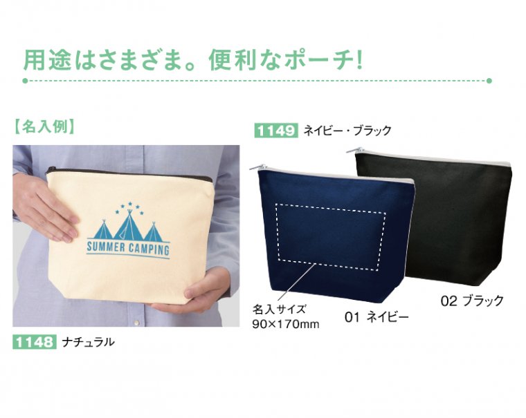 1148 キャンバスデイリーポーチ M ナチュラル ノベルティ 名入れ 無印販売 松本ギフト株式会社 オリジナルノベルティ 販促品名入れ 印刷通販サイト