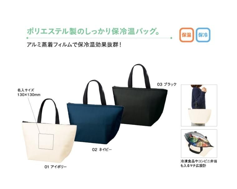 1140 保冷ベーシックトート M ノベルティ 名入れ 無印販売 松本ギフト株式会社 オリジナルノベルティ 販促品名入れ印刷通販サイト 1140 保冷ベーシックトート M ノベルティ 名入れ 無印販売 松本ギフト株式会社 オリジナルノベルティ 販促品名入れ印刷通販サイト