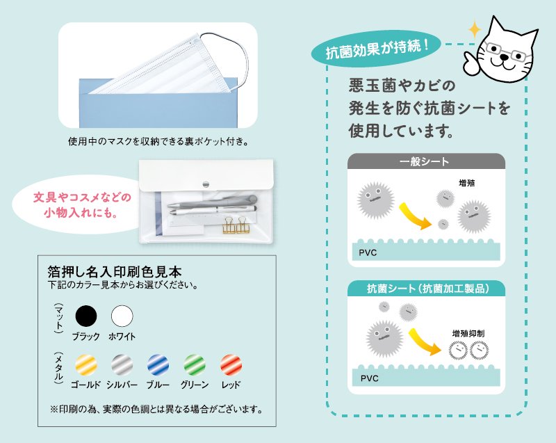 0307 抗菌マスクポーチ 低コストで機能美抜群の抗菌マスクケース