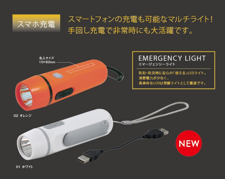 ダイナモ＆USB充電ライト - 発電機・ポータブル電源