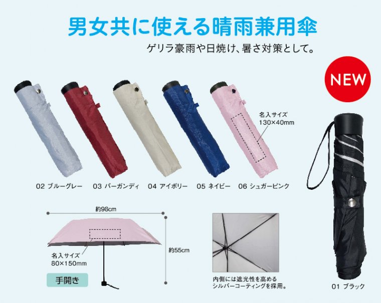 1282 晴雨兼用 折りたたみ傘【ノベルティ 名入れ 無印販売】｜松本ギフト株式会社 オリジナルノベルティ 販促品名入れ印刷通販サイト