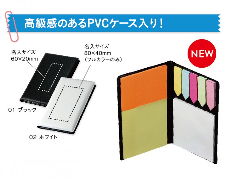 1051 PVCケース入りふせん【ノベルティ 名入れ 無印販売】 ｜松本