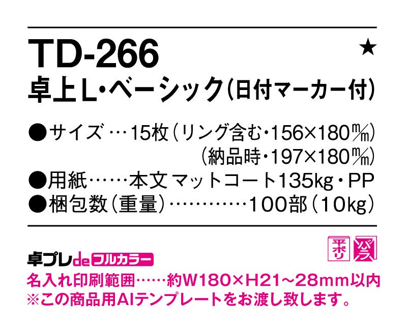 2024年 TD-263 卓上L・ちょっと洋風カレンダー【既製品卓上カレンダー