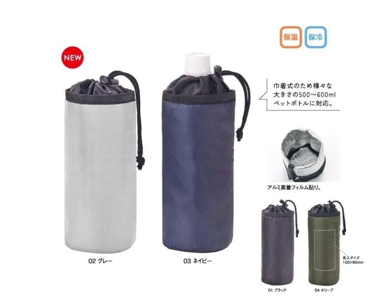 0070 テントクロス保冷温ボトルホルダー【ノベルティ 名入れ 無印販売