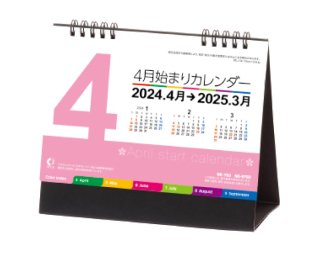 NK-793 4月始まり 卓上カレンダー カラーインデックス 2024年4月