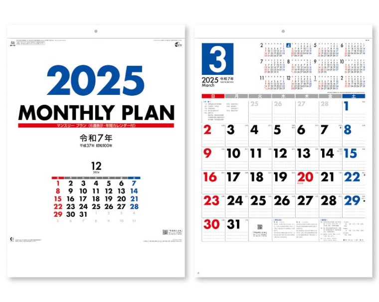 22年 Nk 187 マンスリー プラン 6週表示 年間カレンダー付 壁掛け名入れカレンダー 松本ギフト株式会社 オリジナルノベルティ 販促品名入れ印刷通販サイト