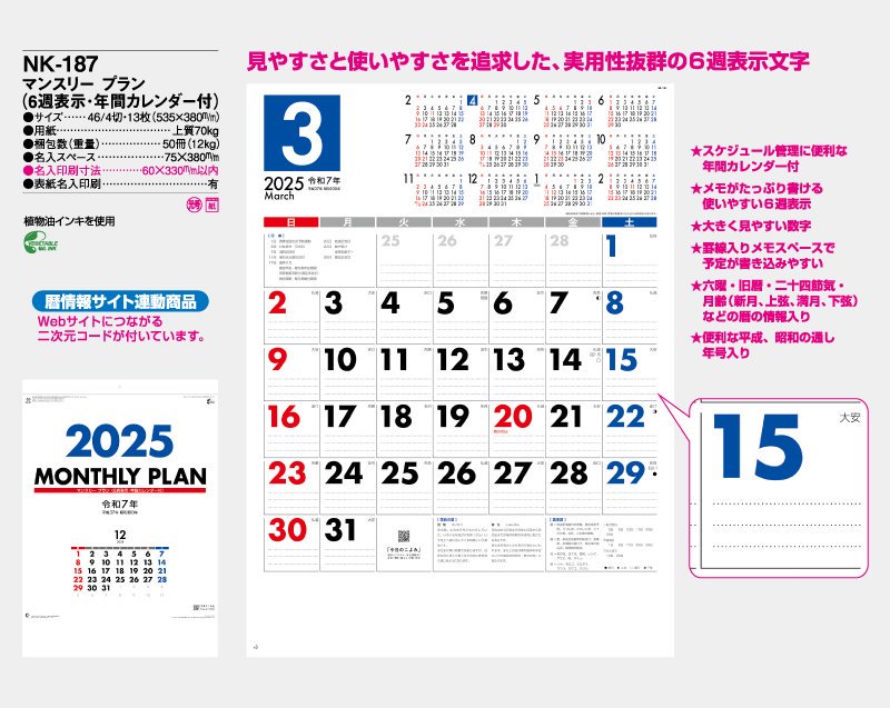 23年 Nk 187 マンスリー プラン 6週表示 年間カレンダー付 壁掛け名入れ印刷カレンダー 松本ギフト株式会社 オリジナルノベルティ 販促品名入れ印刷通販サイト