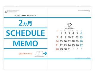 名入れ壁掛けカレンダー 2ヶ月カレンダー 3ヶ月カレンダー 書き込み スケジュール 松本ギフト株式会社 オリジナルノベルティ 販促品名入れ印刷通販サイト 名入れ壁掛けカレンダー 2ヶ月カレンダー 3ヶ月カレンダー 書き込み スケジュール 松本ギフト株式会社 オリジナルノベルティ 販促品名入れ印刷通販サイト
