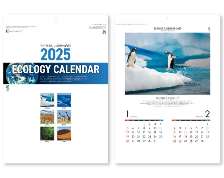 2024年 NK-58(NC-5) エコロジーカレンダー2024 守ろう地球の自然【壁掛け名入れ印刷カレンダー】｜松本ギフト株式会社  オリジナルノベルティ 販促品名入れ印刷通販サイト