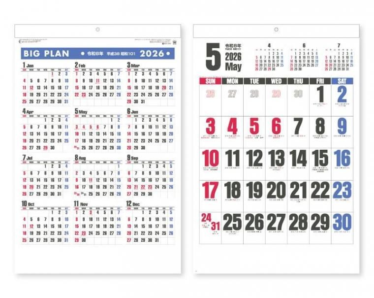 2026年 SG-555 ビッグプラン【壁掛け名入れ印刷カレンダー】｜松本