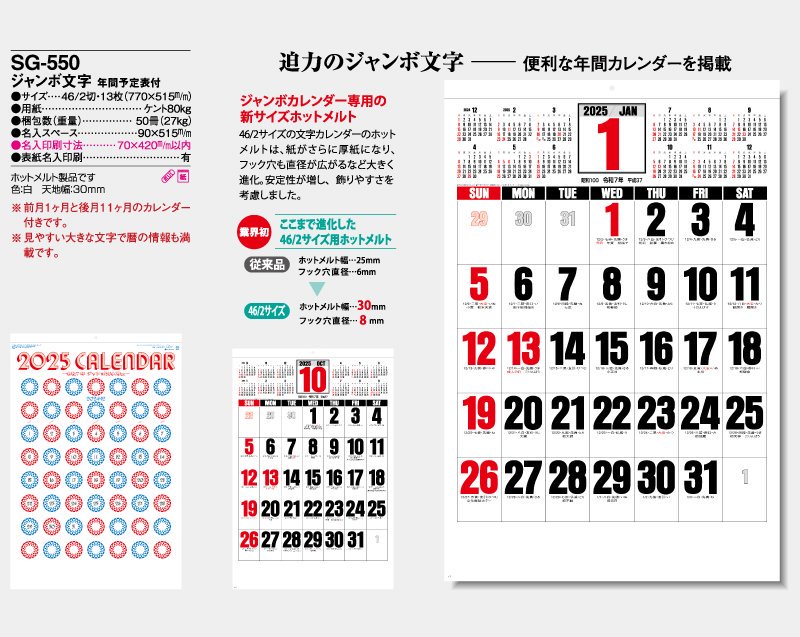 22年 Sg 550 ジャンボ文字 年間予定表付 壁掛け名入れカレンダー 松本ギフト株式会社 オリジナルノベルティ 販促品名入れ印刷通販サイト