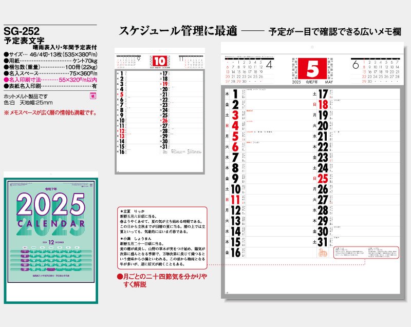 2024年 SG-252(YG-42) 予定表文字 晴雨表入り・年間予定表付【壁掛け名