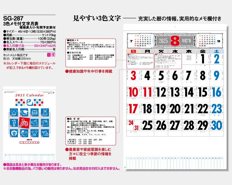 2024年 SG-287 3色メモ付文字月表【壁掛け名入れ印刷カレンダー