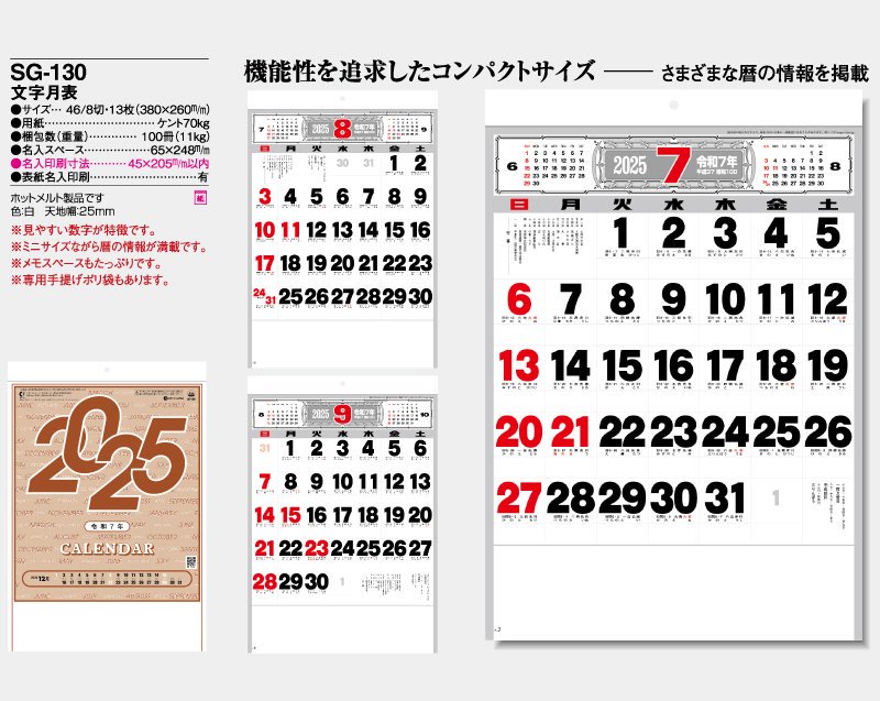 公式激安 【名入れ50冊】 カレンダー 2024年 壁掛け 文字月表 SG-130