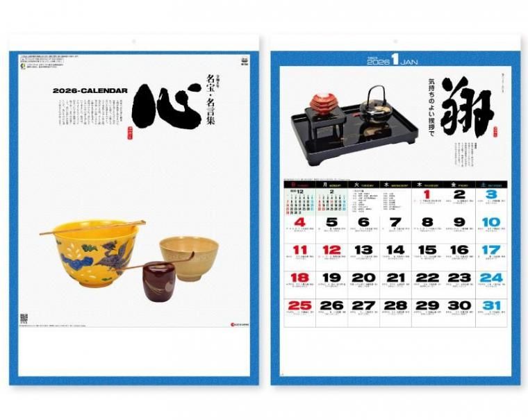 21年 Sg 259 心 名宝 名言集 壁掛け名入れカレンダー 松本ギフト株式会社 オリジナルノベルティ 販促品名入れ印刷通販サイト 21年 Sg 259 心 名宝 名言集 壁掛け名入れカレンダー 松本ギフト株式会社 オリジナルノベルティ 販促品名入れ印刷通販サイト