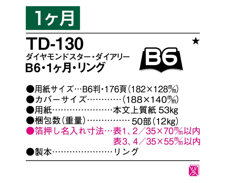 diamondstar ストア 手帳どこで作ってるの