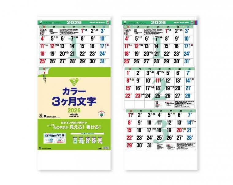 22年 Td 796 カラー3ヶ月文字 上から順タイプ 壁掛け名入れカレンダー 松本ギフト株式会社 オリジナルノベルティ 販促品名入れ印刷通販サイト