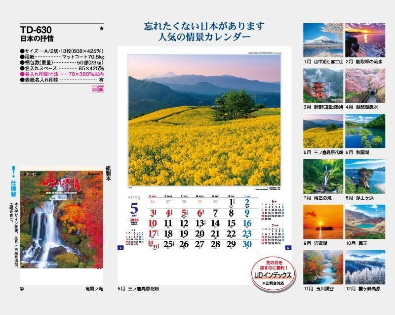 楽天市場】日本の抒情 2025 Calendar 壁掛けカレンダー2025年