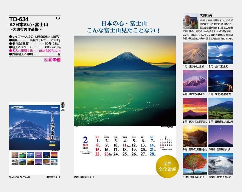富士山の日本画 掛け軸 木製ケース付き 富士山の日本画 掛け軸 木製ケース付き