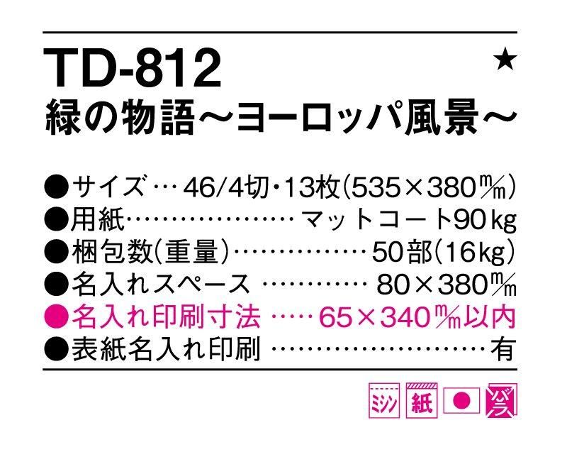 年 Td 812 緑の物語 ヨーロッパ風景 壁掛け名入れカレンダー 松本ギフト株式会社 オリジナルノベルティ 販促品名入れ印刷通販サイト