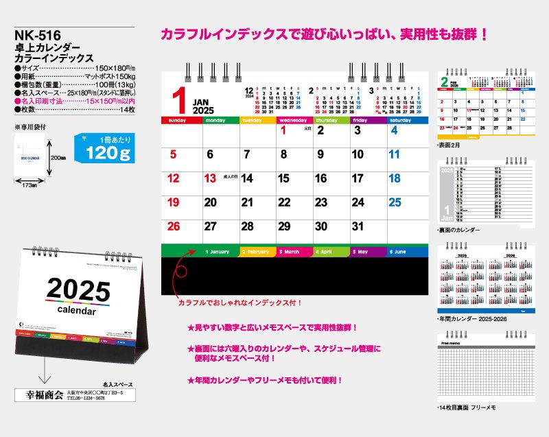 2024年 NK-516 卓上カレンダー カラーインデックス【名入れ印刷卓上カレンダー】｜松本ギフト株式会社 オリジナルノベルティ  販促品名入れ印刷通販サイト