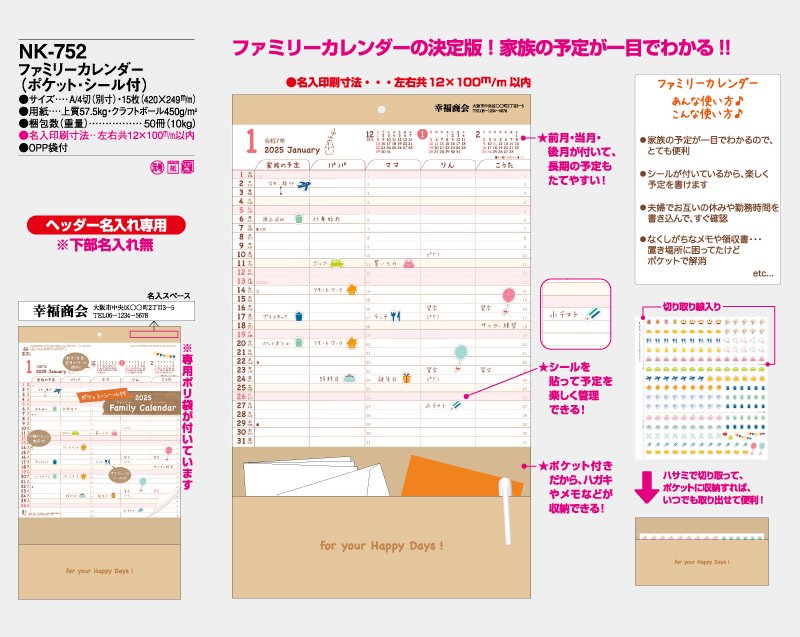 22年 Nk 752 ファミリーカレンダー ポケット シール付 壁掛け名入れカレンダー 松本ギフト株式会社 オリジナルノベルティ 販促品名入れ印刷通販サイト