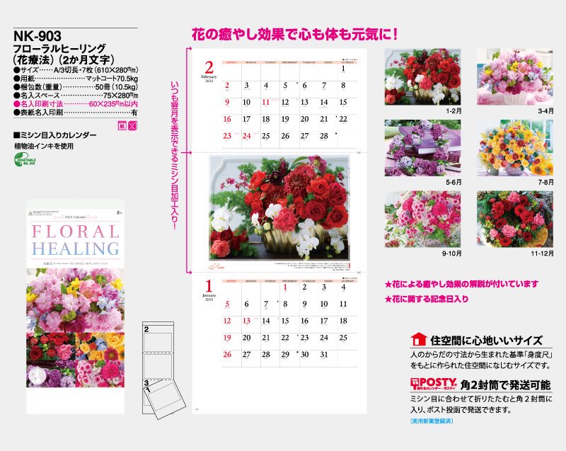 爆買い！】 新日本カレンダー 2023年 カレンダー 壁掛け フローラルヒーリング 花療法 小 46 8切 37.3×25.4cm NK452 