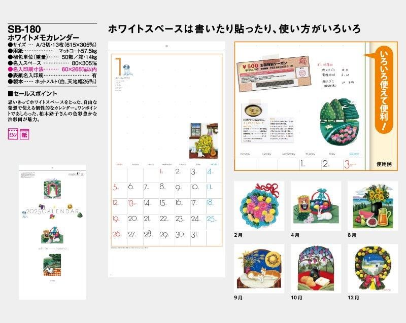 2021年 Sb 150 ホワイトメモカレンダー 壁掛け名入れカレンダー 松本ギフト株式会社 オリジナルノベルティ 販促品名入れ印刷通販サイト