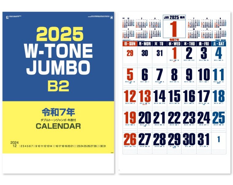 名入れカレンダー 2024 壁掛け IC-501 ダブルトーンジャンボ・年表入 50冊-