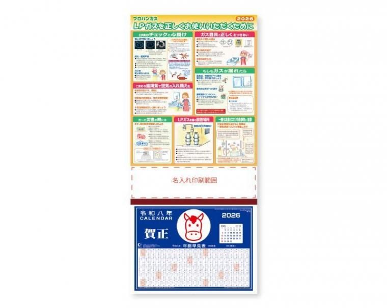 22年 Nk 291 Lpガス 壁掛け名入れ台紙カレンダー 松本ギフト株式会社 オリジナルノベルティ 販促品名入れ印刷通販サイト 22年 Nk 291 Lpガス 壁掛け名入れ台紙カレンダー 松本ギフト株式会社 オリジナルノベルティ 販促品名入れ印刷通販サイト