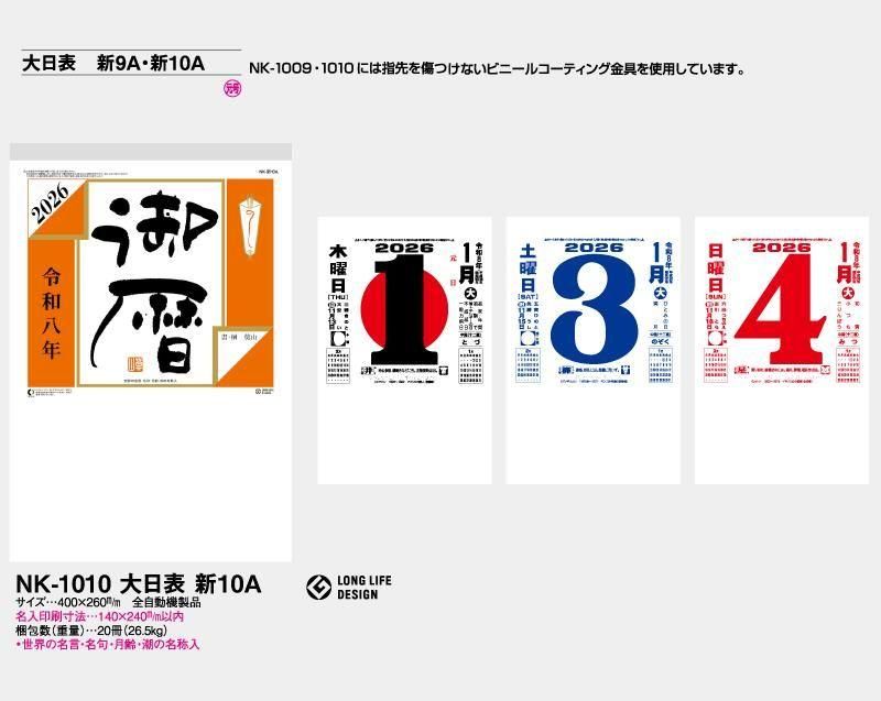 日本通運 2025年壁掛けカレンダー