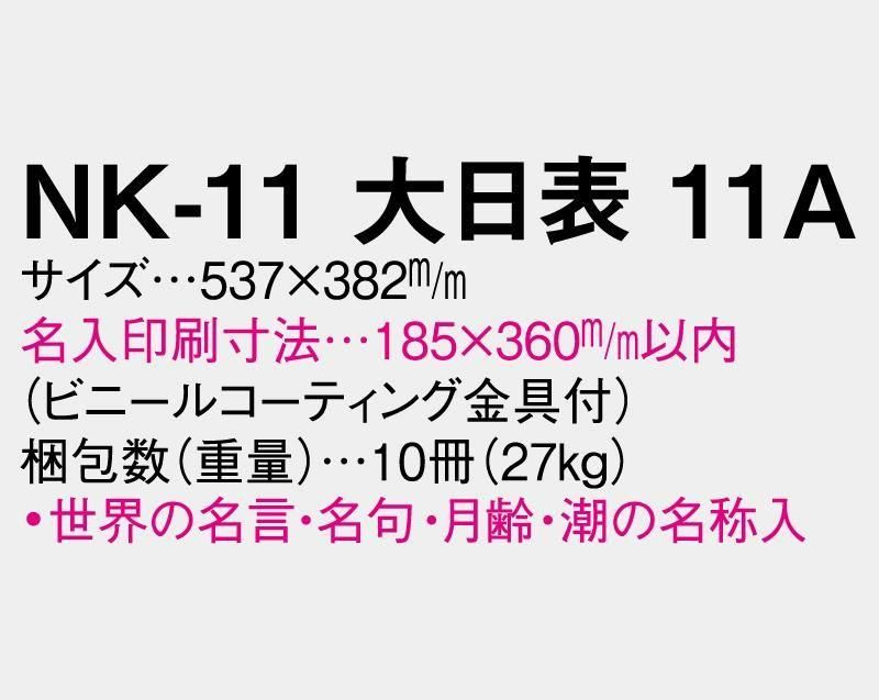 22年 Nk 11 大日表 11a 壁掛名入れ日めくりカレンダー 松本ギフト株式会社 オリジナルノベルティ 販促品名入れ印刷通販サイト