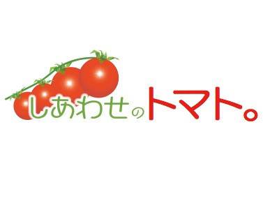 会宝農園しあわせのトマト
