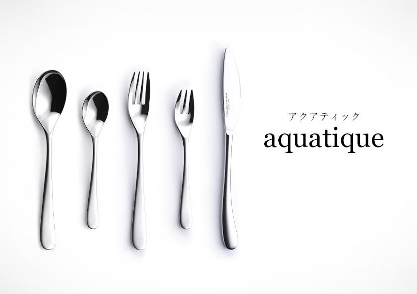 aquatique アクアティック